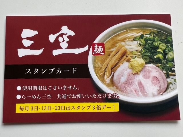 上田市のらーめん美空は美味しい？口コミやレビューも紹介！